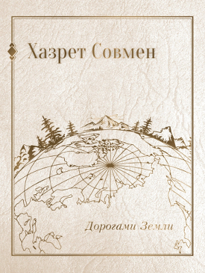 Khazret Sovmen Book